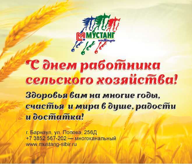Какой день сельского хозяйства. День работников сельского хозяйства России. Когда день сельского работника. Какого числа день работника сельского хозяйства. М днем работника сельского хозяйства.